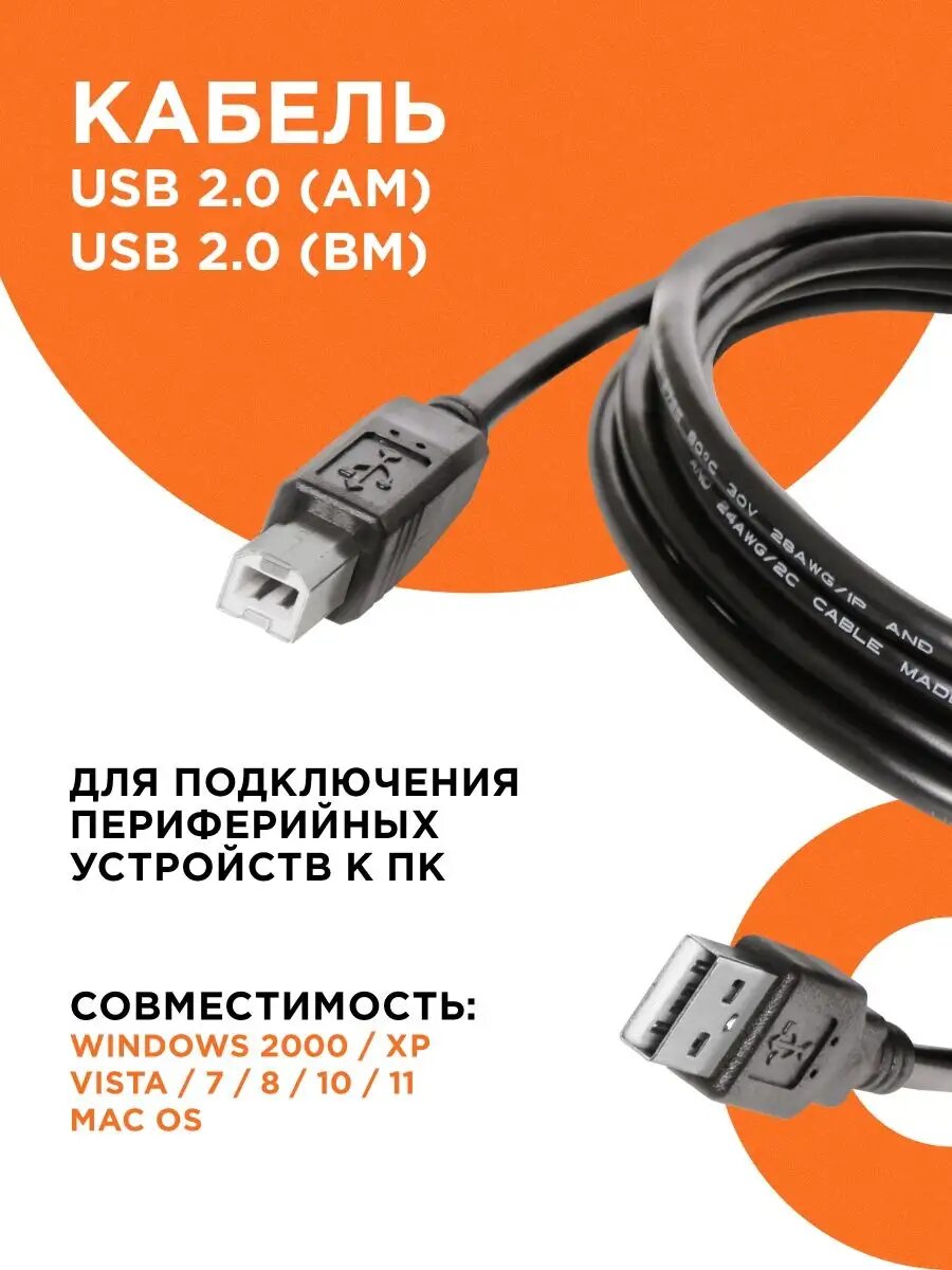 Кабель для принтера и МФУ 1.5 м — USB кабель для передачи данных между компьютером и принтером — фото 1