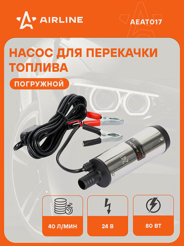 Изображение товара Насос перекачки диз. топлива погружной 24В, 51мм, 40л/мин PRO, съемный фильтр AEAT017 AIRLINE