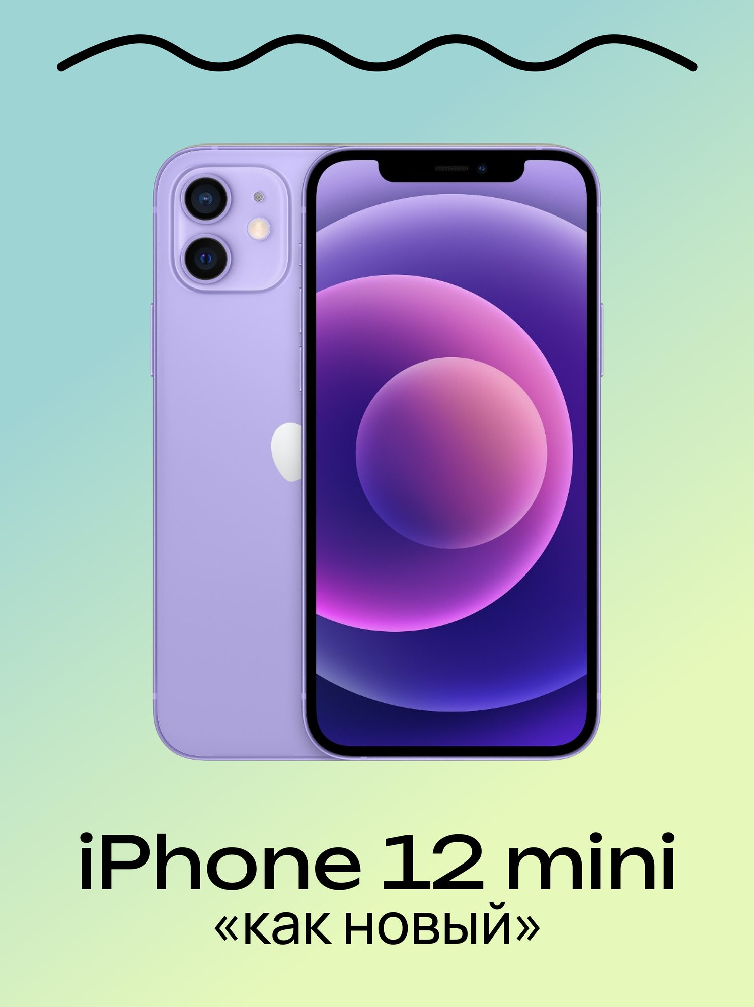 Смартфон Apple iPhone 12 mini 256 ГБ, nano SIM+eSIM, фиолетовый