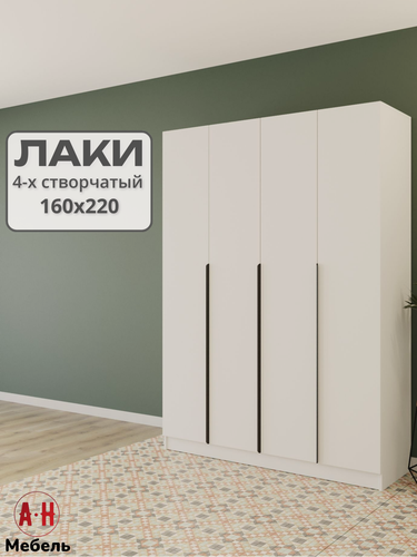 Изображение товара Шкаф распашной 4-х створчатый с полками Лаки , 160х220 см, белый, А. Н. Мебель