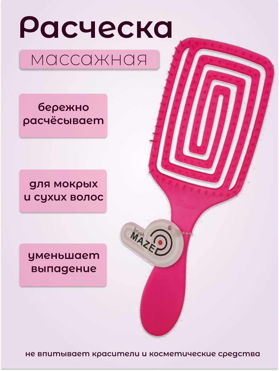 Расческа Mazel Brush подвижная квадратная массажная для волос розовая