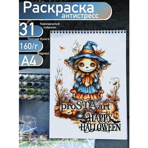 Раскраска, альбом для рисования 