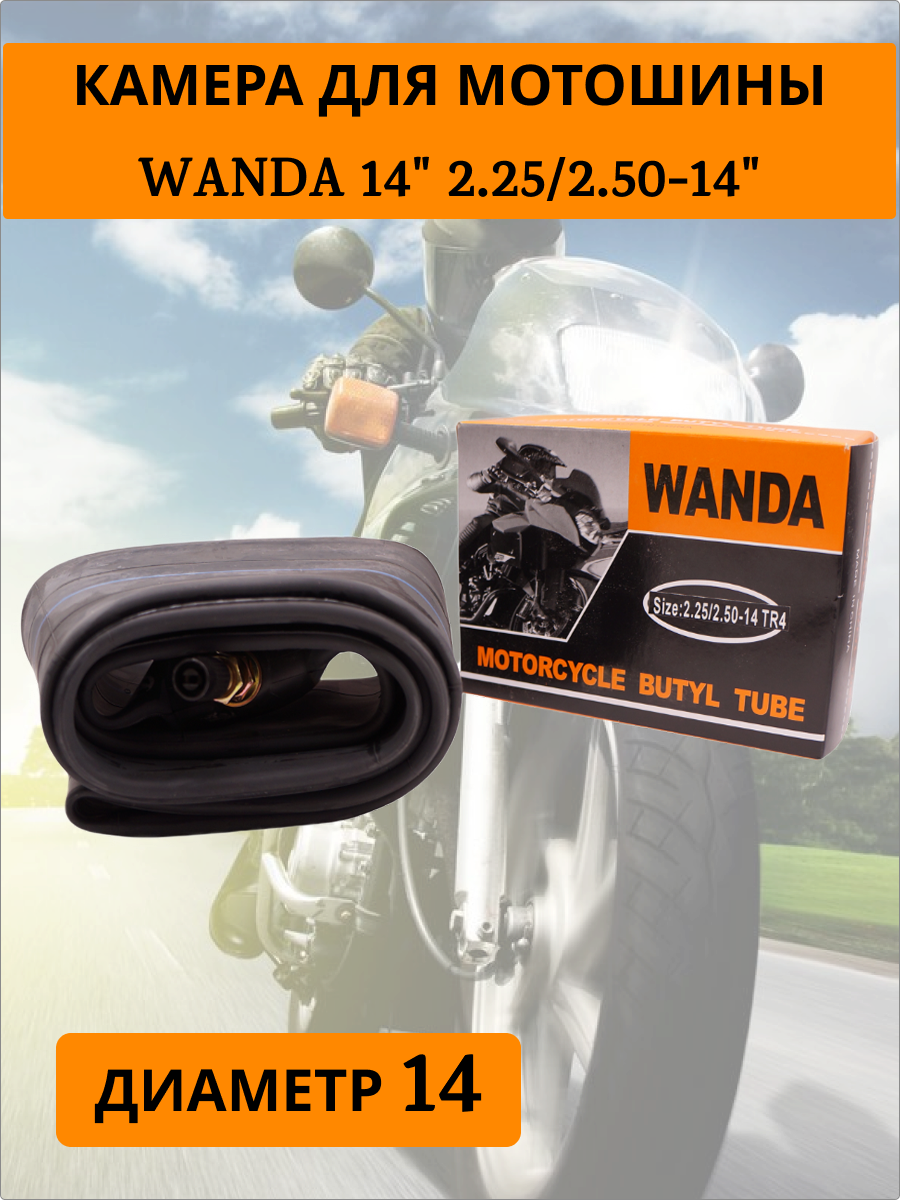 Камера WANDA 14" 2.25/2.50-14