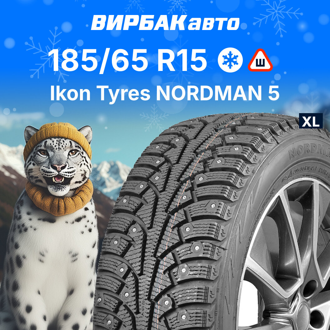 Зимние шины Ikon Nordman 5 185/65R15 92T XL