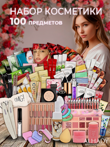 Изображение товара Подарочный набор уходовой косметики ALHADY бьюти бокс, 100 предметов