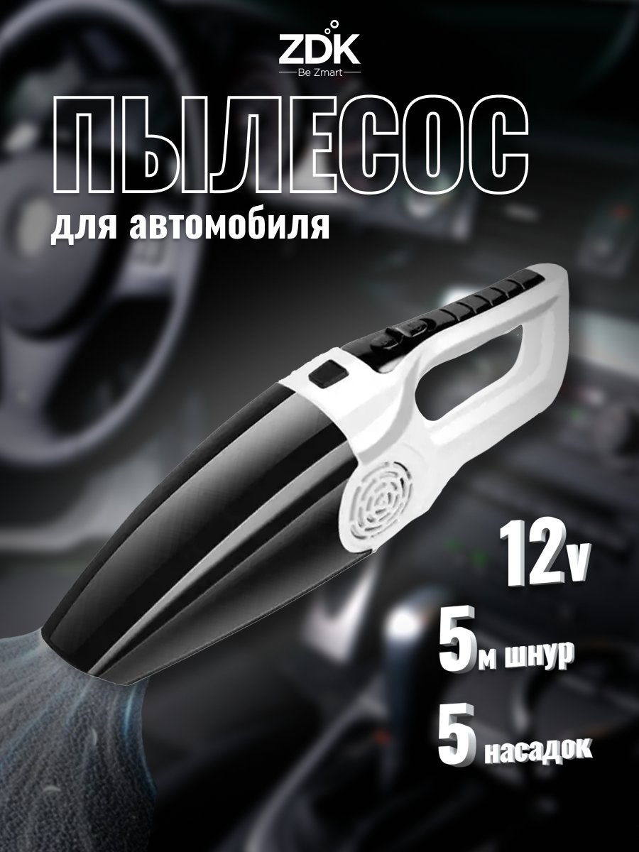 Автомобильный пылесос беспроводной ручной ZDK Cleaner One, цвет белый