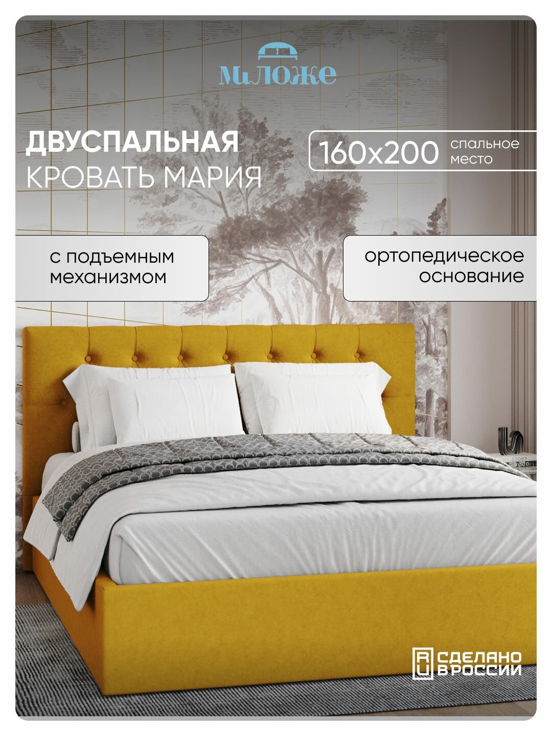 Двуспальная кровать 160х200 "Мария" Желтый