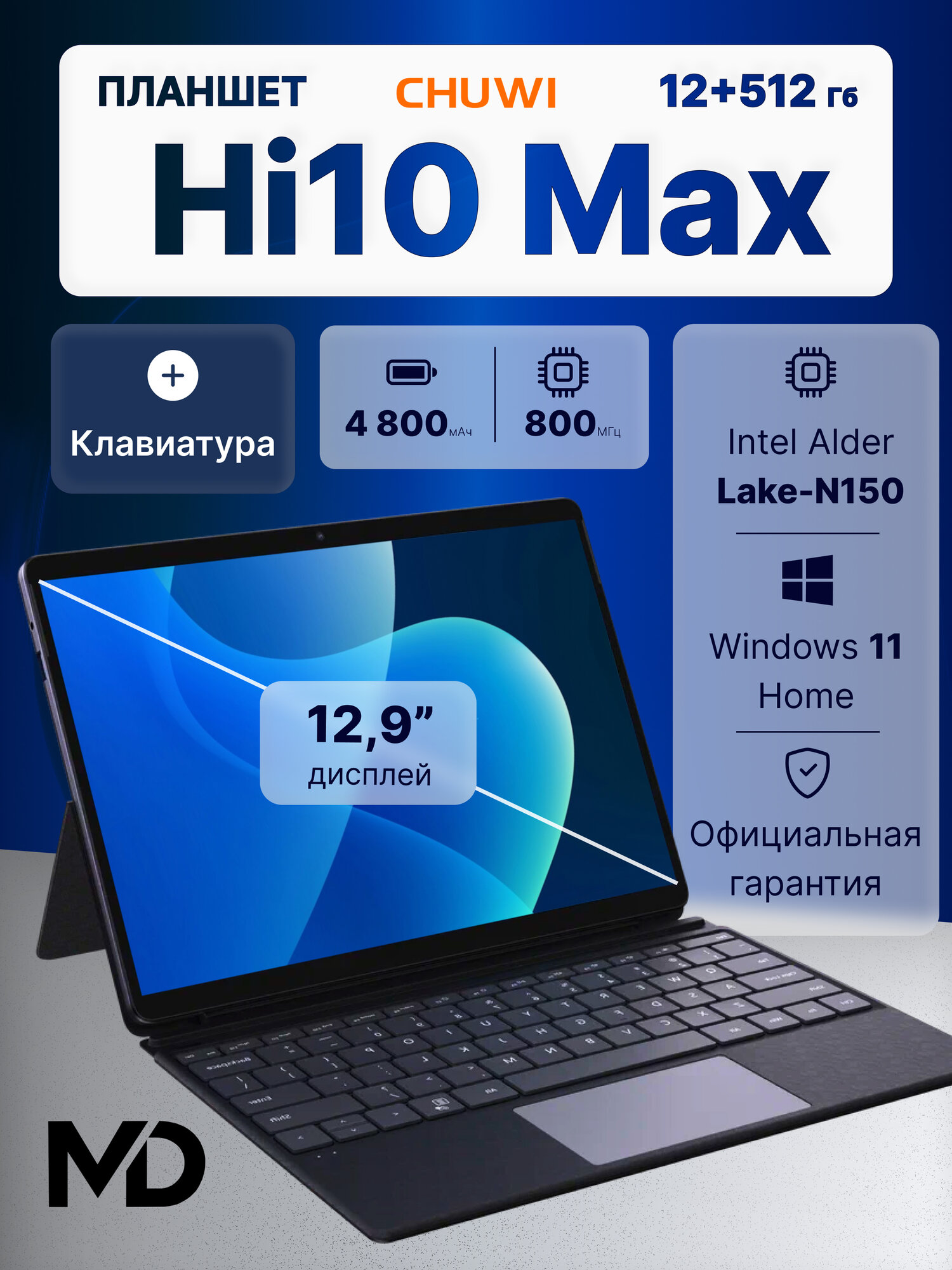 Планшет Hi10 Max 12.9' 12GB/512GB Win11H + Клавиатура