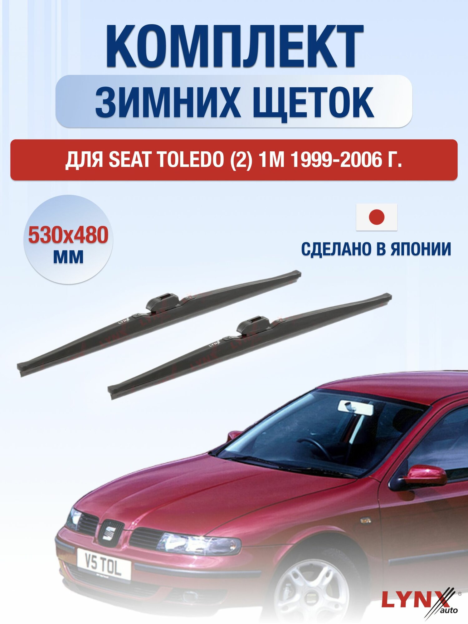 Щетки стеклоочистителя для Seat Toledo (2) 1М / 1999-2006 / Комплект зимних дворников 53 48 см Сеат Толедо