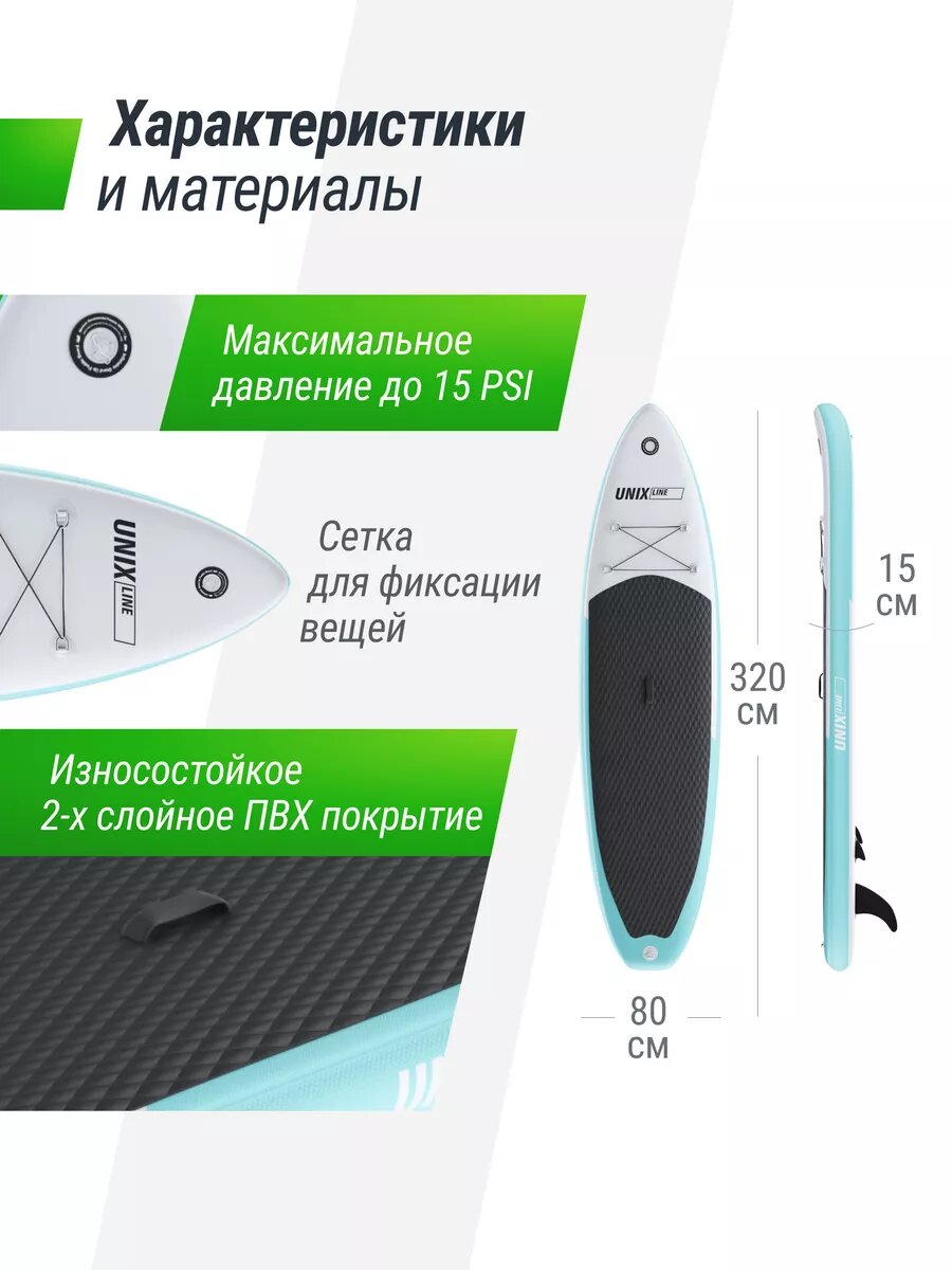 Сапборд надувной для плавания UNIX Line sup board Calm Lake 320 см до 200 кг, двухслойный, с веслом, рюкзак, насос — фото 1