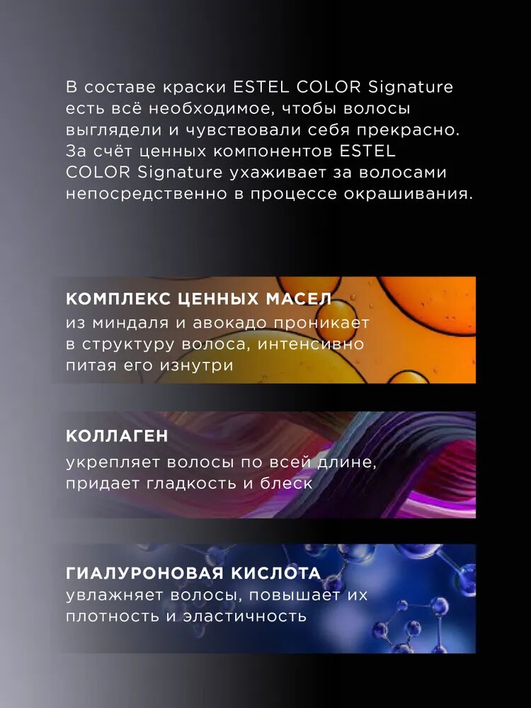 ESTEL Крем-гель краска COLOR SIGNATURE для волос, 6/4 Индийский сандал, 170 мл — фото 1