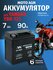 Аккумулятор для мотоцикла YAMAHA YBR-125 12v 7ah AGM