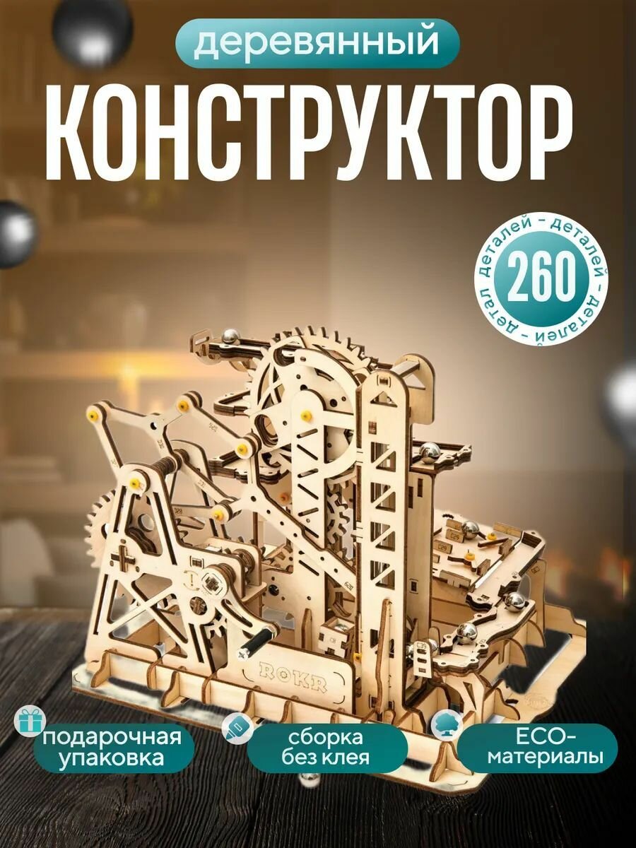 Деревянный конструктор механический для мальчиков и взрослых