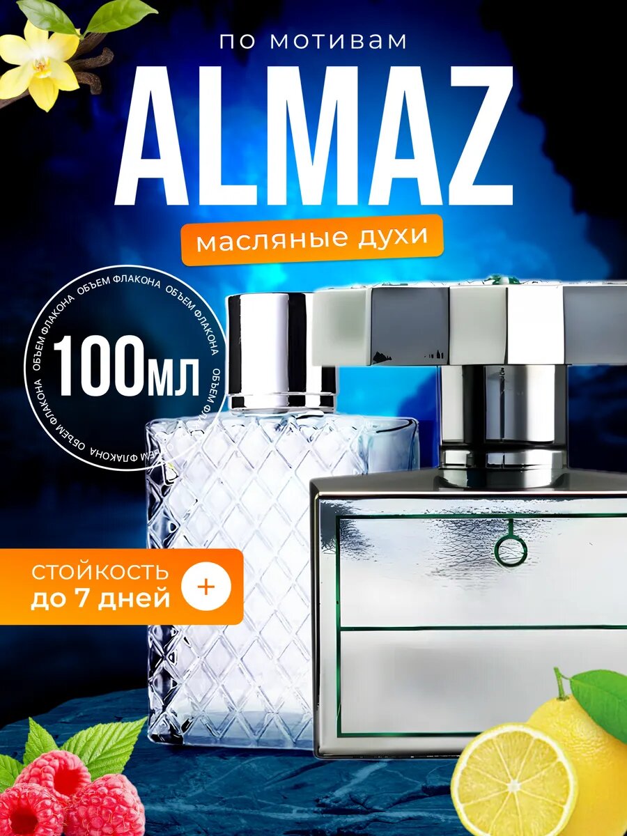 Духи масляные по мотивам Almaz Каджал Алмаз парфюм мужские женские стойкие