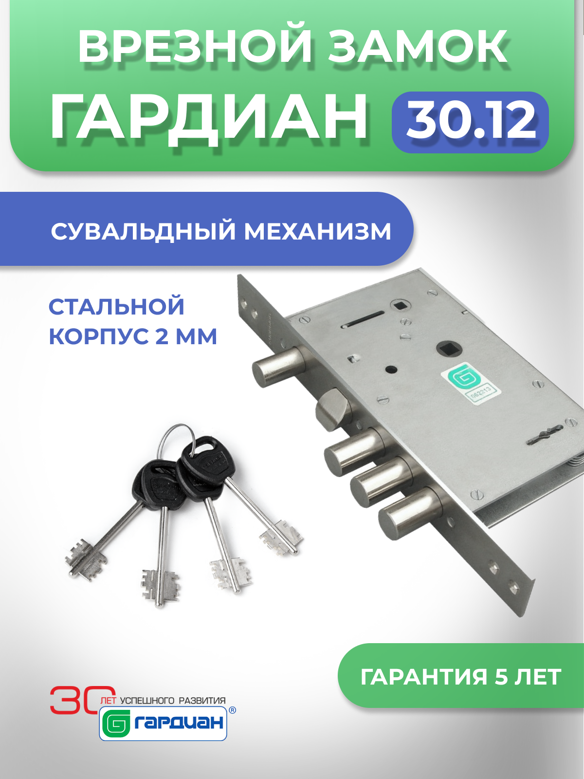 Замок врезной сувальдный с защелкой Гардиан 30.12 для левого и правого открывания двери