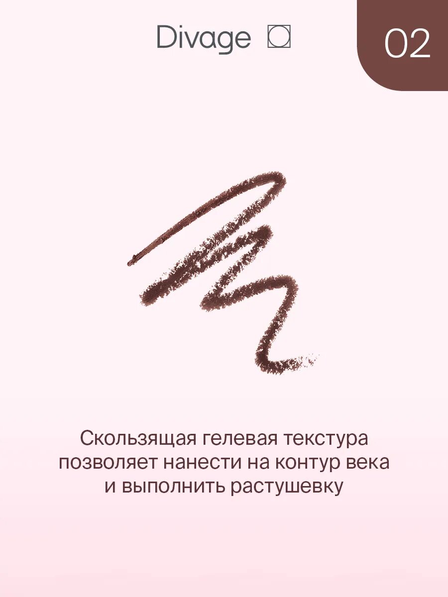 Divage Автоматический стойкий карандаш для глаз Intense Color Тон 02 коричневый — фото 1
