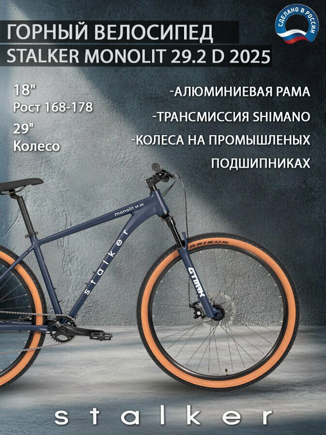 Велосипед Stalker Monolit 29.2 D / размер: 18" / цвет: темно-синий / скоростей: 8 / рама: Алюминий (Alloy)