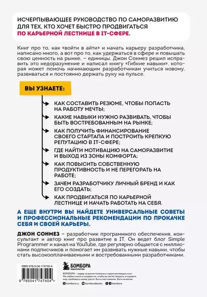 Гибкие навыки. Исчерпывающее руководство по прокачке себя для начинающих разработчиков — фото 1