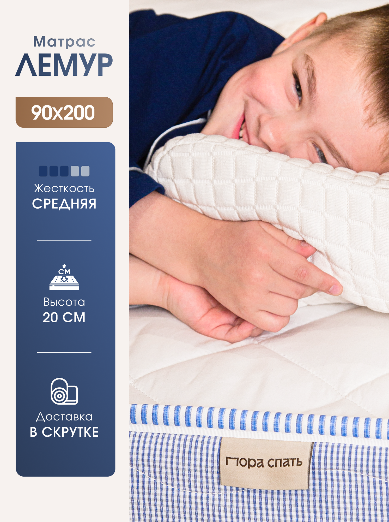 Матрас 90х200 ортопедический, Лемур для кровати, Независимые пружины, в рулоне, гипоаллергенный, Пора Спать