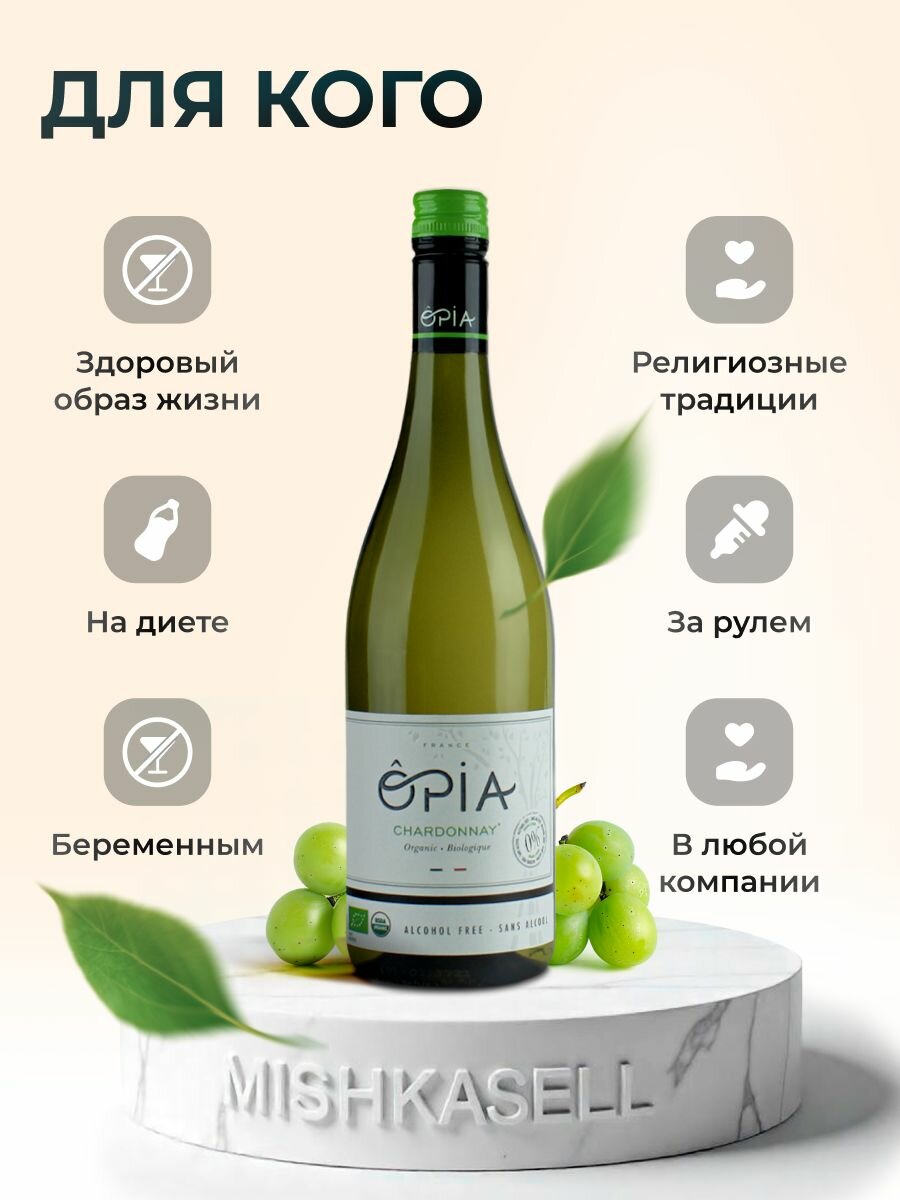 Безалкогольное вино белое OPIA BIO ORGANIC Chardonnay — фото 1