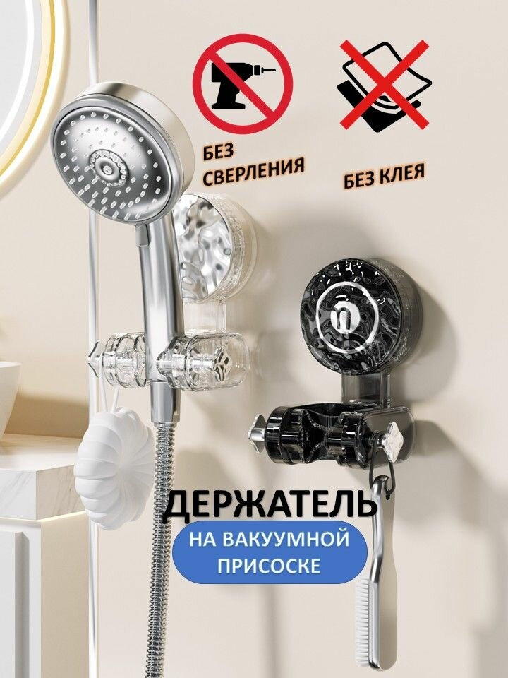 Подвижный держатель для лейки душа на вакуумной присоске черный-прозрачный