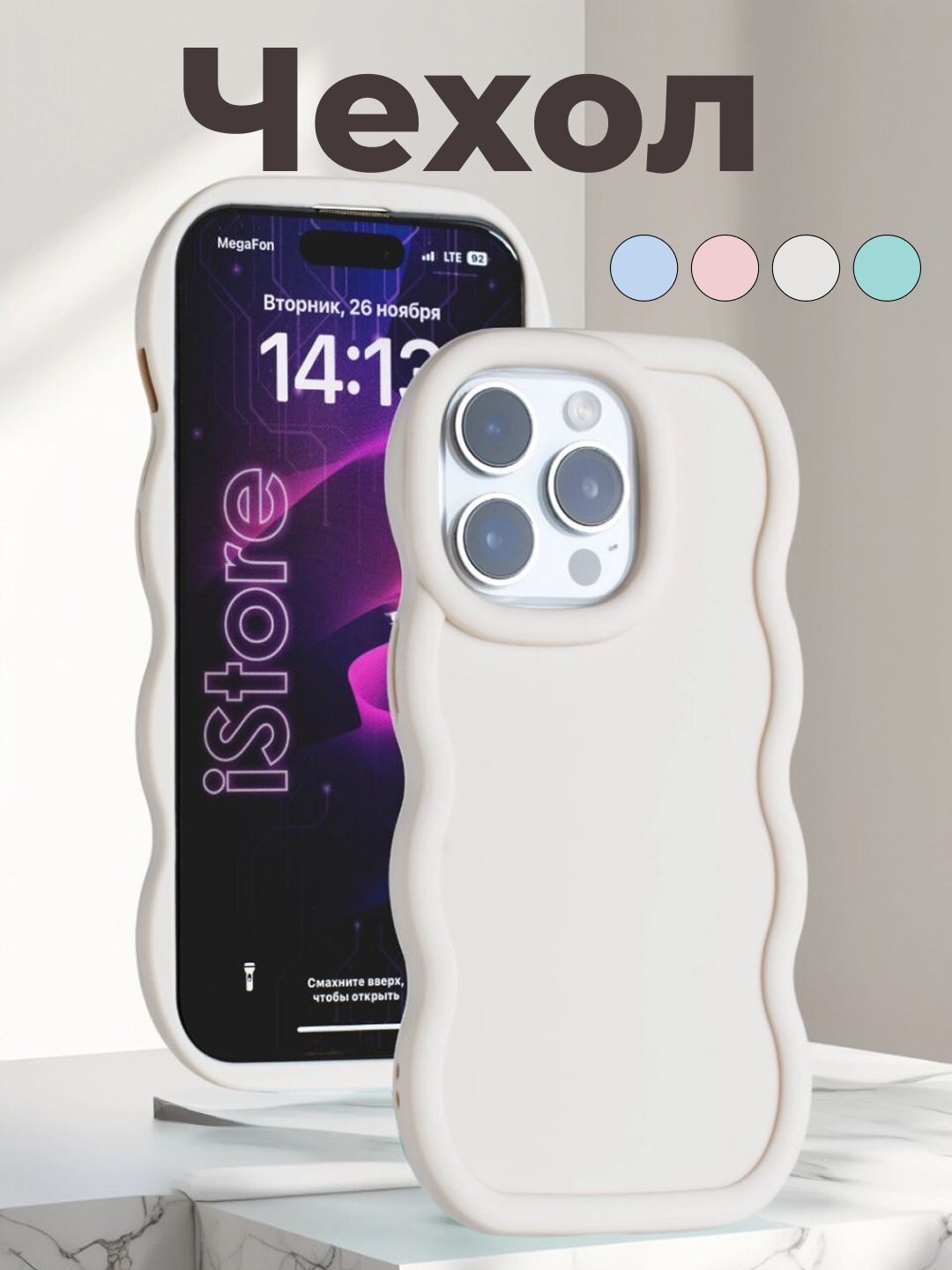 Волнистый чехол на iPhone XXS