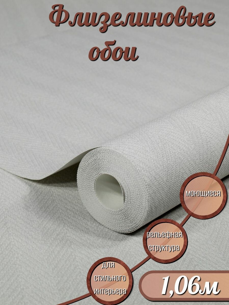 Обои флизелиновые 106 м Эрисманн Франклин без подбора однотонные матовые