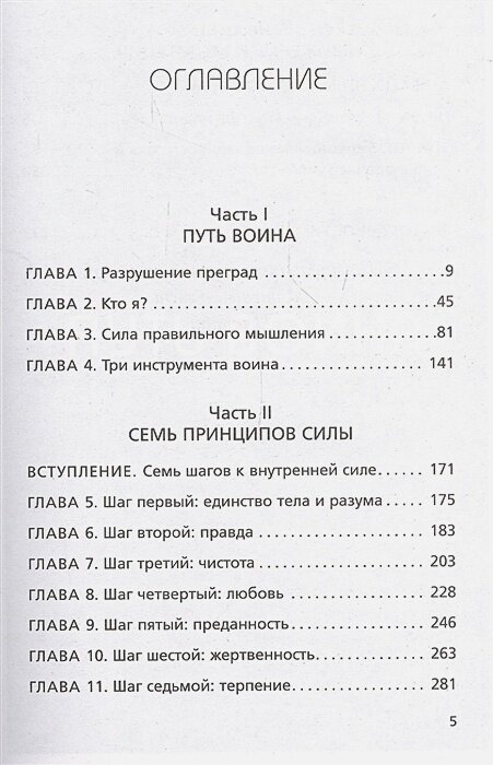 Иди туда, где трудно. 7 шагов для обретения внутренней силы — фото 1