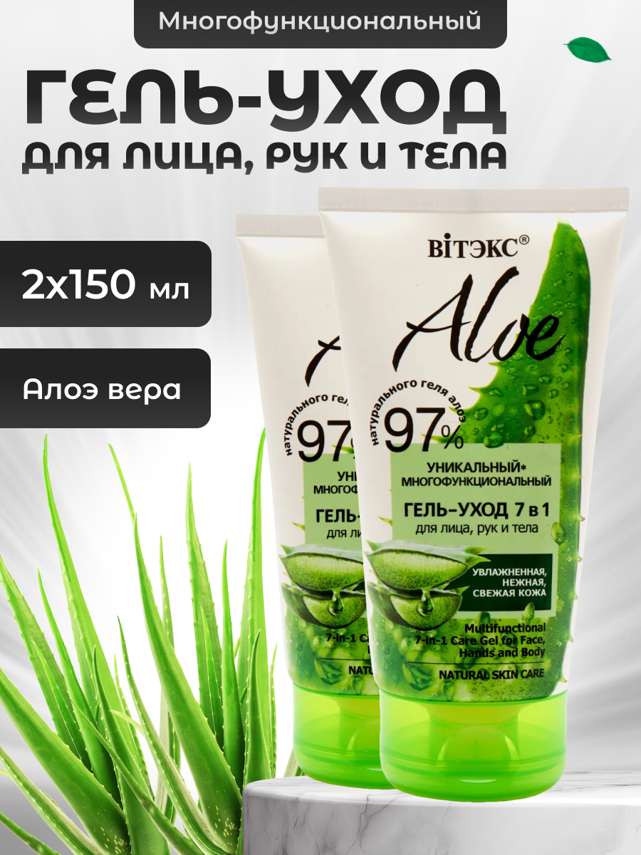 Гель-уход Витэкс Алоэ 97% увлажняющий 7 в 1 для лица, рук и тела 150 мл 2 шт