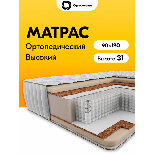 Премиальный матрас 90х190 ортопедический пружинный средней жесткости Ortomax Гранд Хард 29 S500 с независимыми пружинами Ортомакс