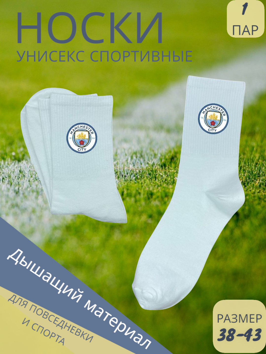 Носки спортивные Fashion Socks носки с принтом футбольных команд, 10 den, размер 37-43, мультиколор, белый