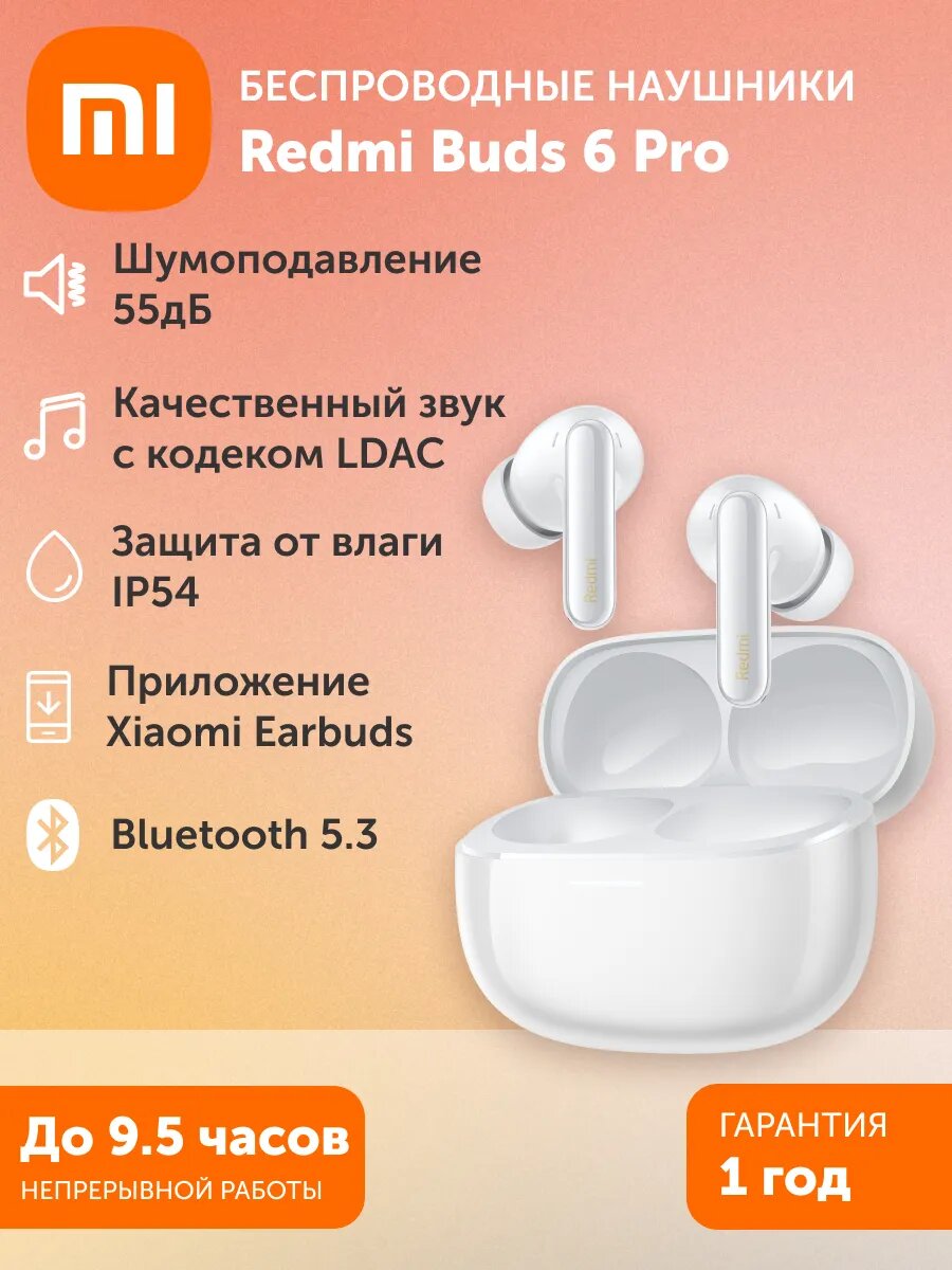 Беспроводные наушники Redmi Buds 6 Pro Glacier White