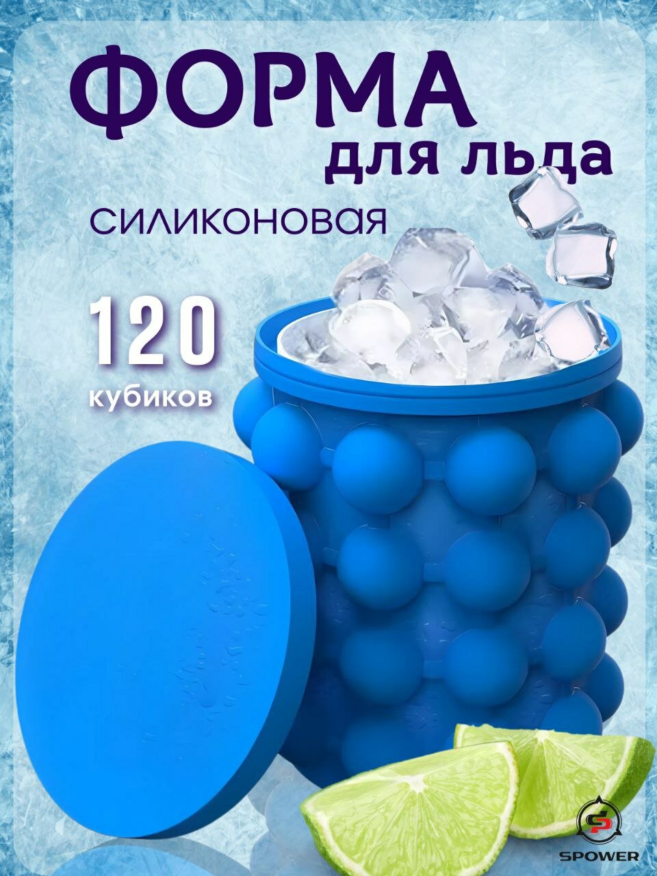Форма для льда силиконовая 120 кубиков