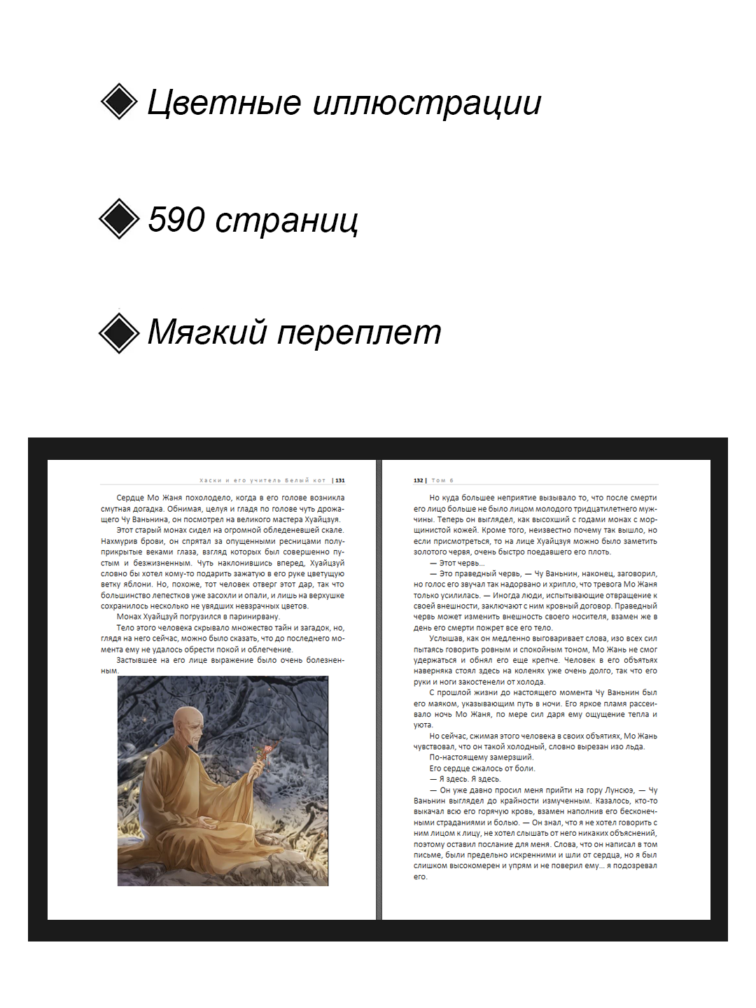 Новелла. Хаски и учитель Белый кот", 6 том , ранобэ/новелллизация, 2025 г, 590 страниц — фото 1