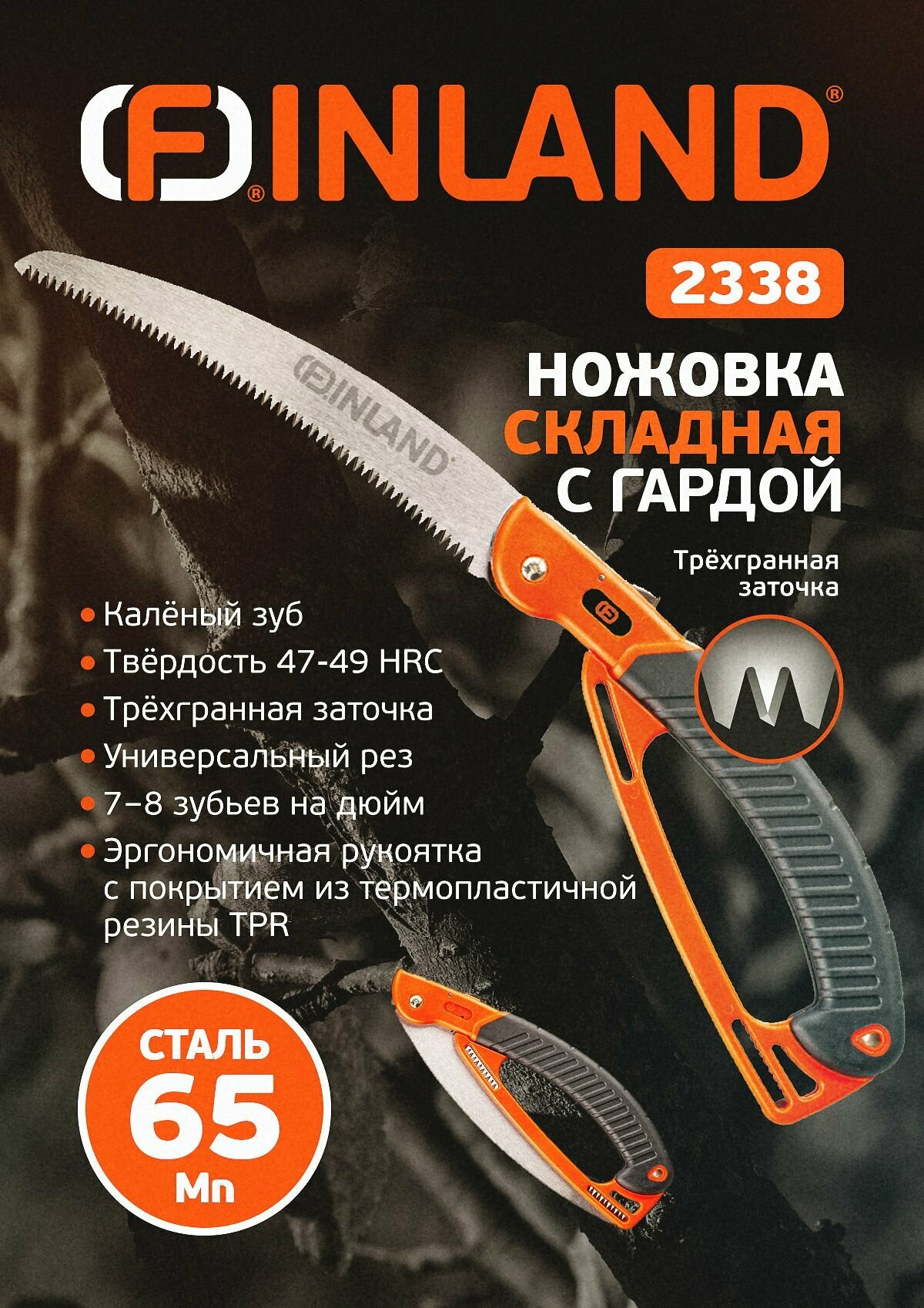 FINLAND Ножовка садовая 240 мм, складная, 7-8TPI, арт.2338