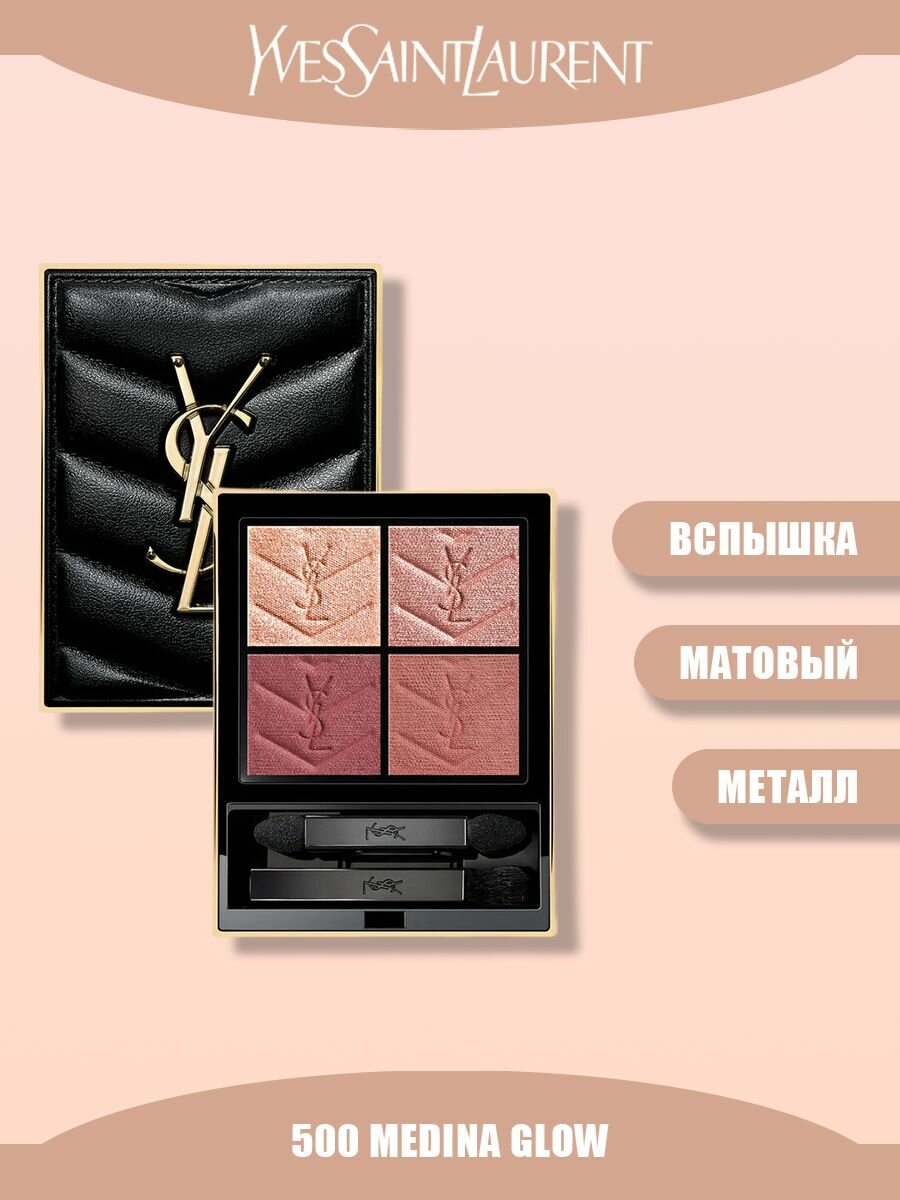 Палитра теней для век Yves Saint Laurent COUTURE Mini Clutch Luxury Eyeshadow ,5 г - 500 Medina Glow