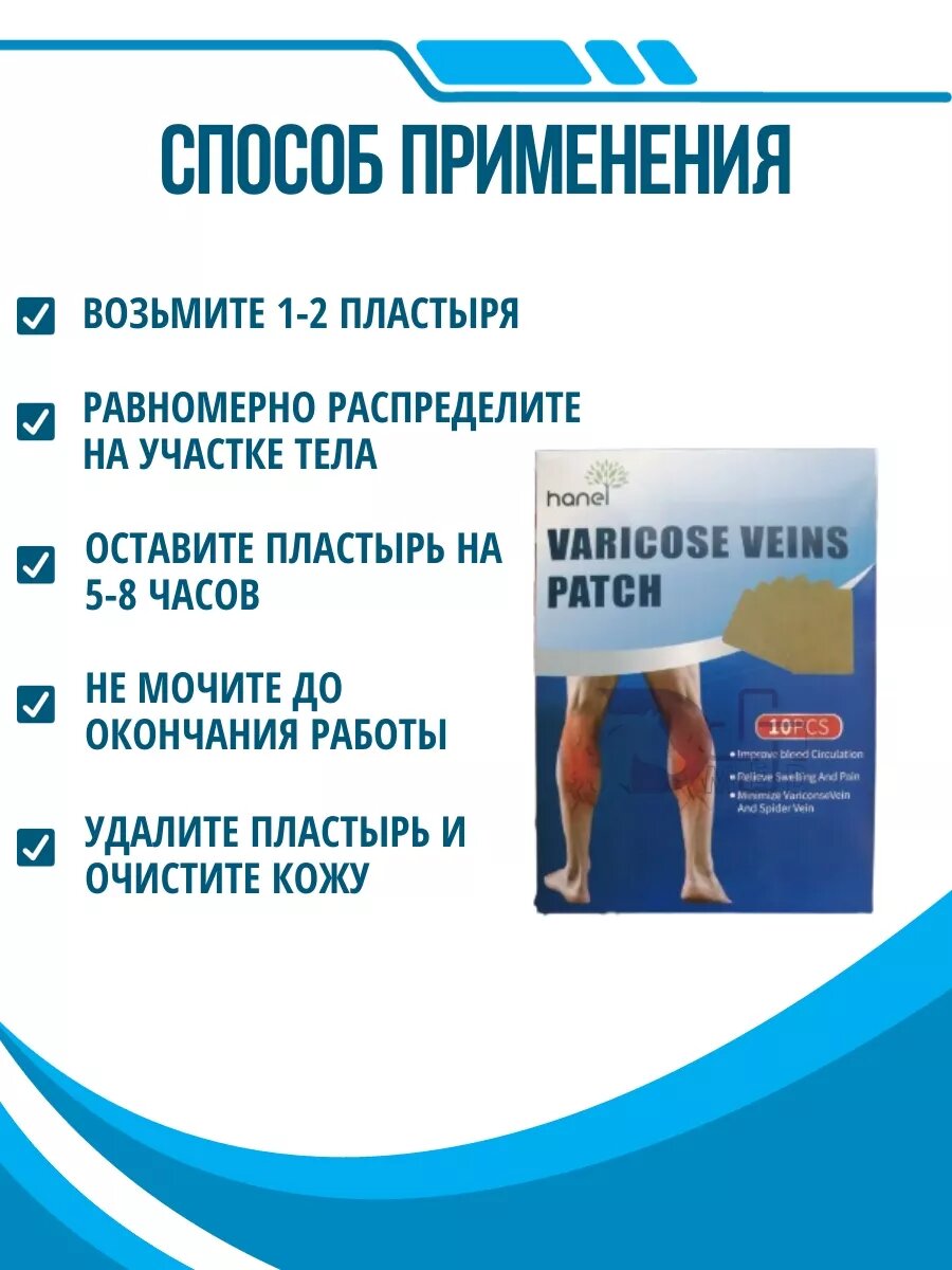 Картинки Пластырь от варикоза , 2 пачки по 10 штук, ширина 2 см, длина 20, цвет бежевый