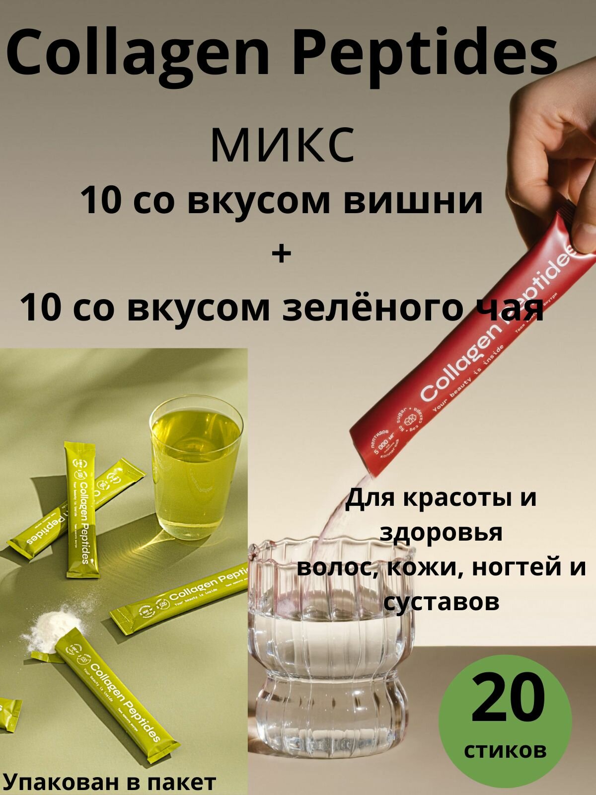 Collagen Peptides MIX NL Коллаген