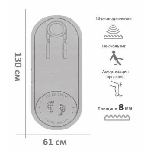 Амортизирующий коврик для прыжков со скакалкой и тренировок 130см * 61см * 8 мм серый
