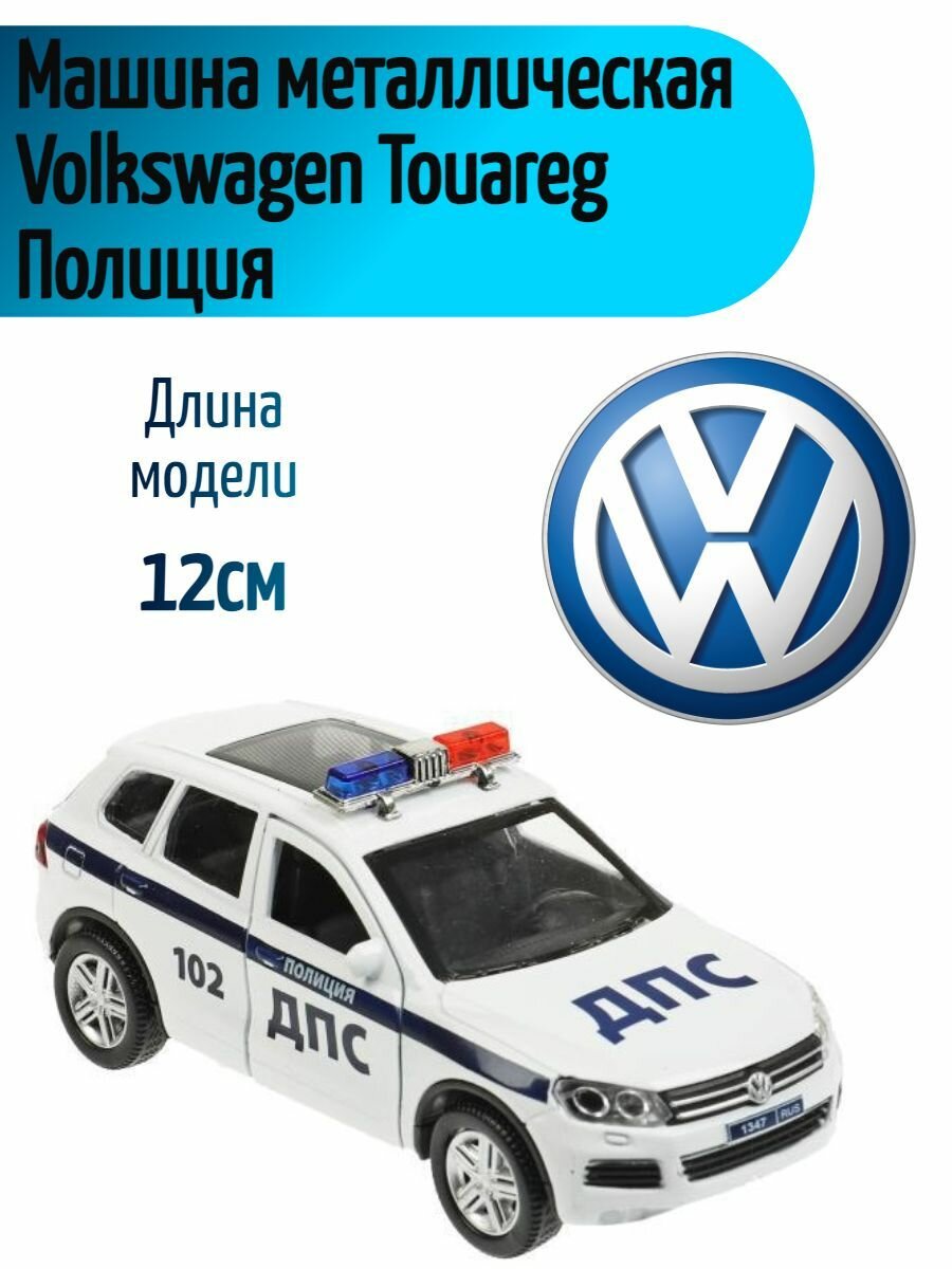 Машина металлическая, модель Volkswagen touareg, Полиция, 12 см, белый