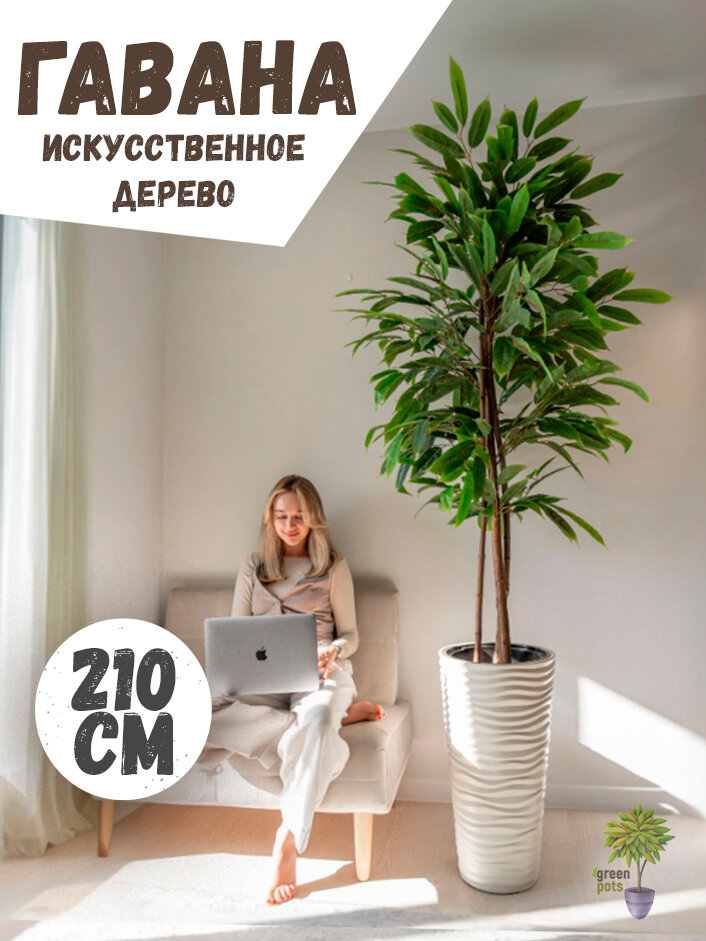 Искусственное дерево Пальма / декоративное растение в бежевом кашпо 210 см