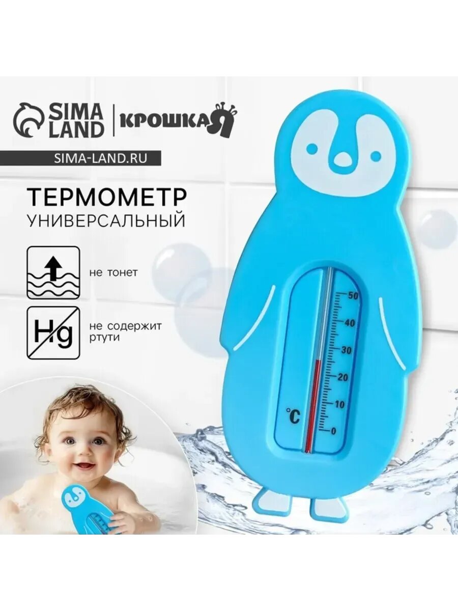 Детский универсальный термометр в форме пингвина, голубой