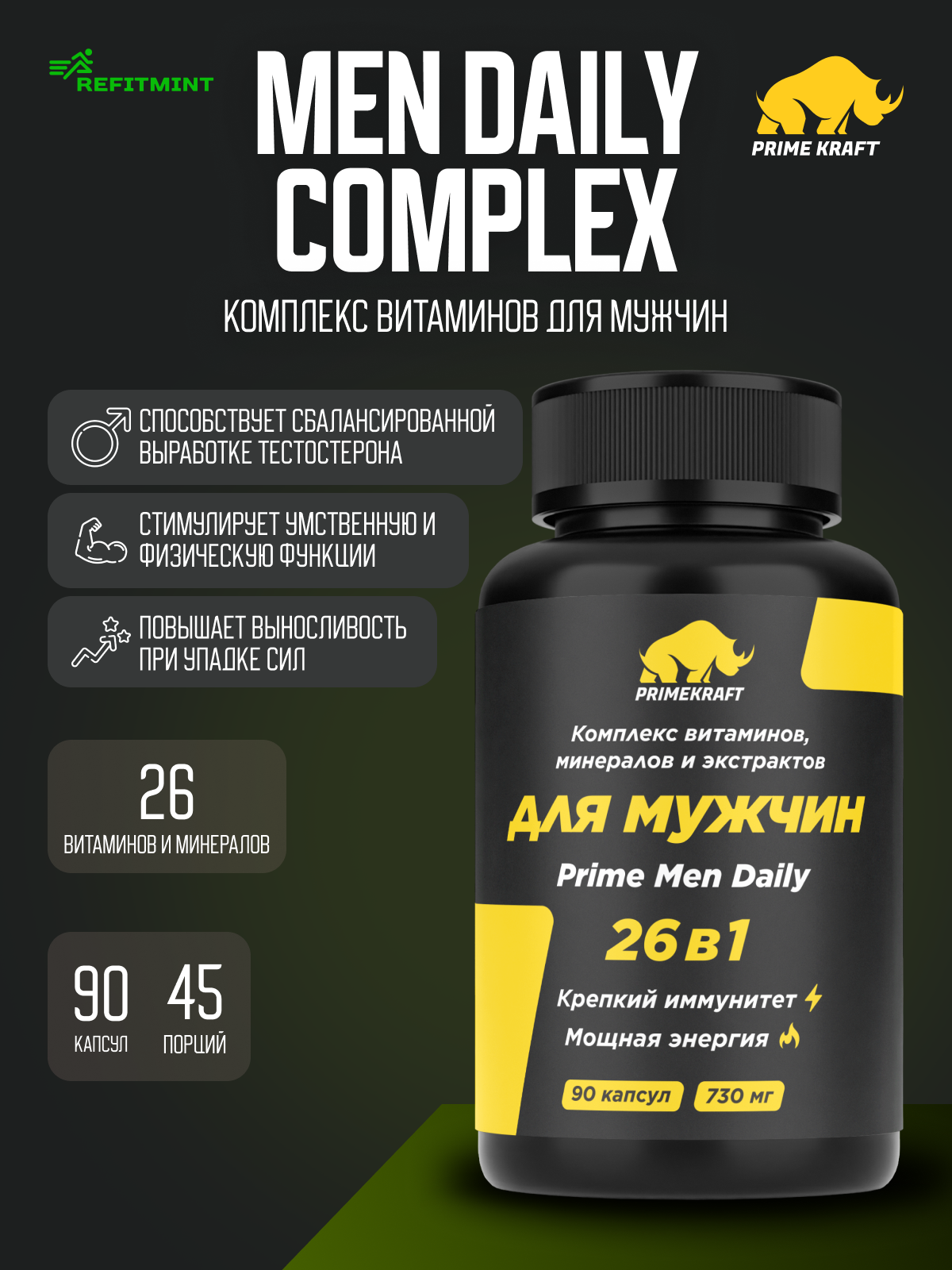 PRIME MEN DAILY COMPLEX PRIMEKRAFT / Витамины для мужчин 90 капсул - 45 порций (1 курс), комплекс из 26 витаминов и минералов, для роста мышц, общеукрепляющие