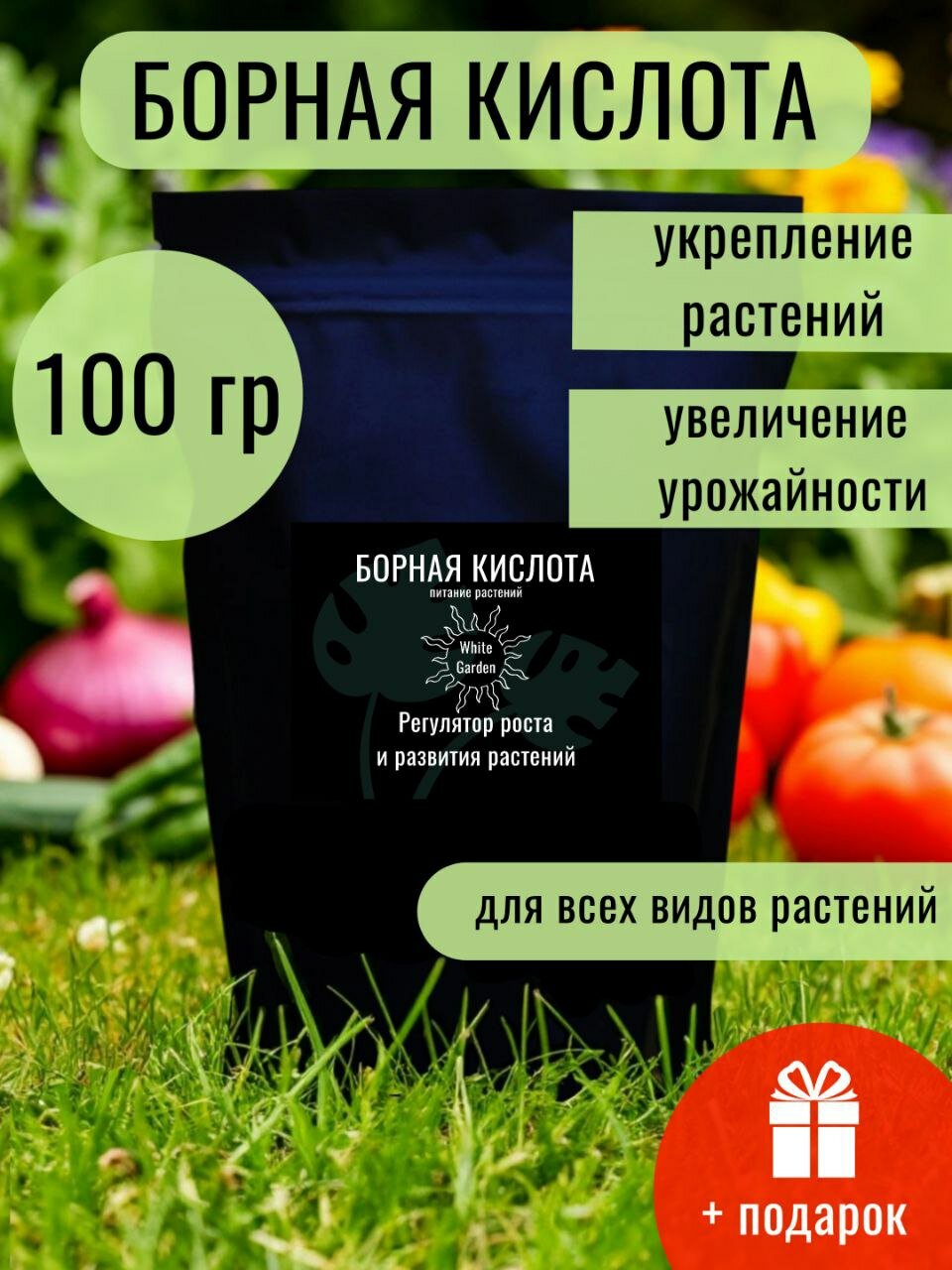 Борная кислота для растений 100гр.