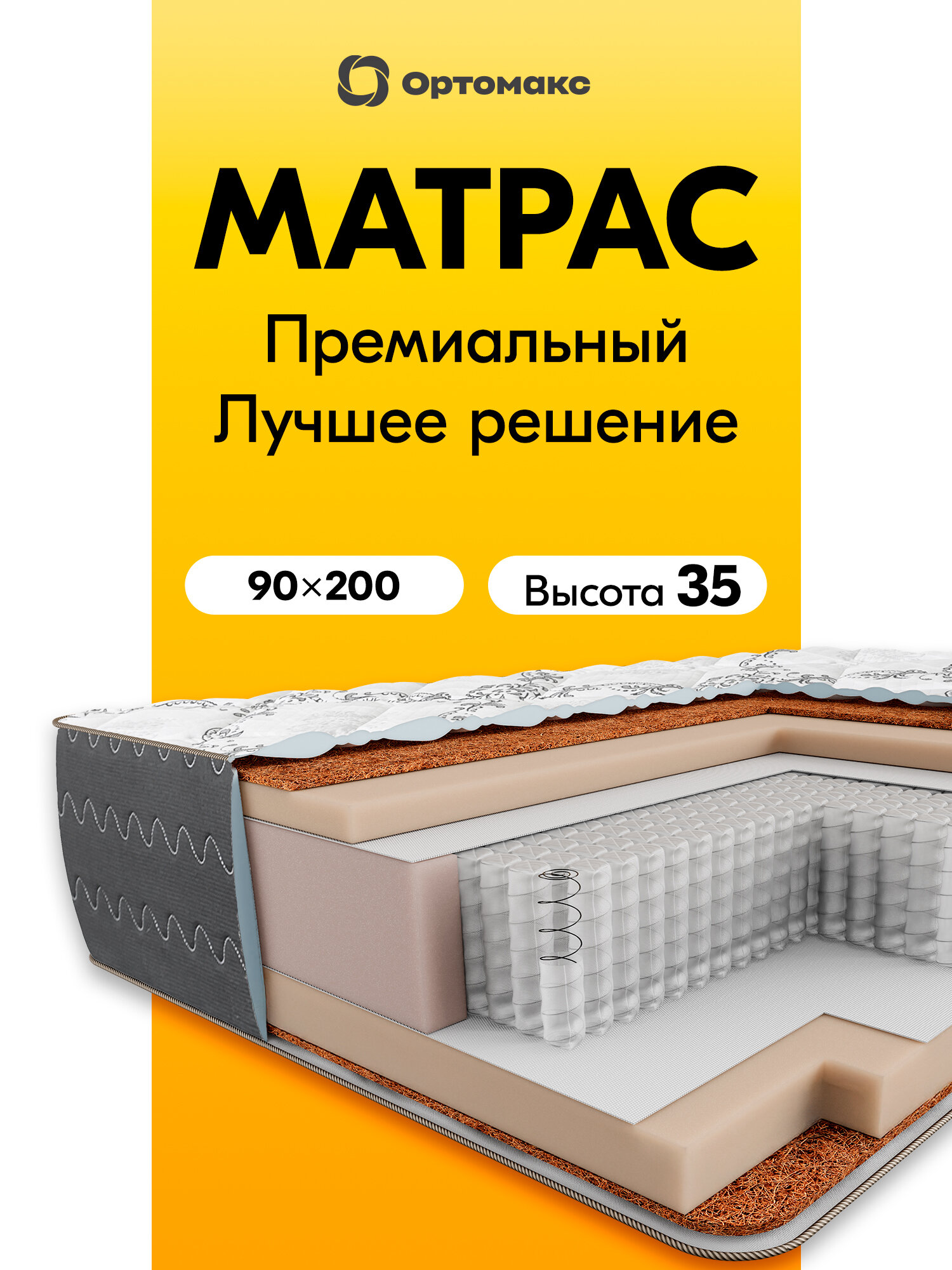 Черный матрас 90х200 ортопедический пружинный жесткий Ortomax Dark Lotus высокий, анатомический, высота 35 см