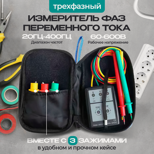 Изображение товара Трехфазный измеритель Innopax SP8030, аналоговый, с фиксацией измерений