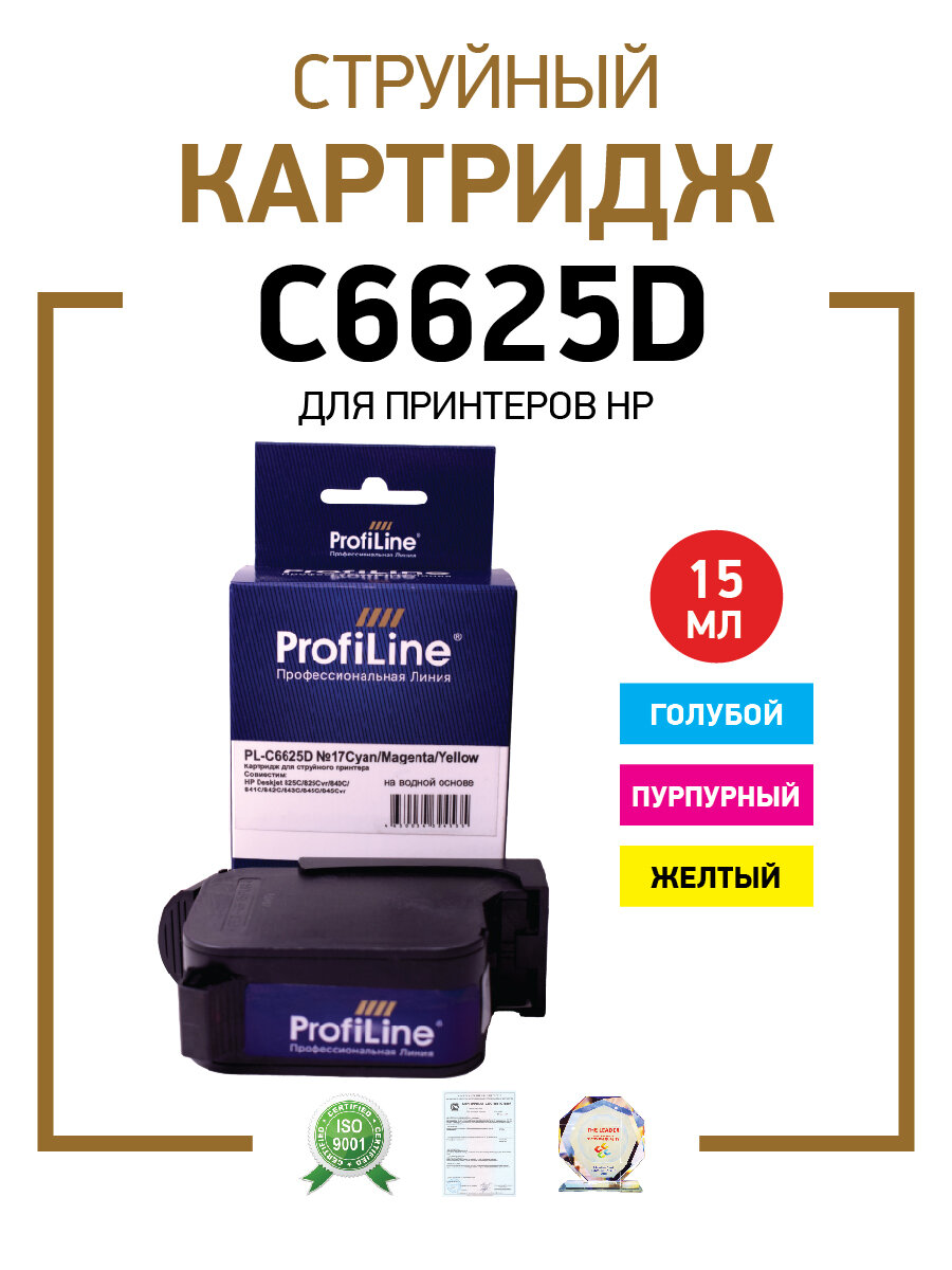 Картридж для струйного принтера HP 17 C6625D ProfiLine для HP Deskjet 825/840 и др, цветной (голубой, пурпурный, желтый)