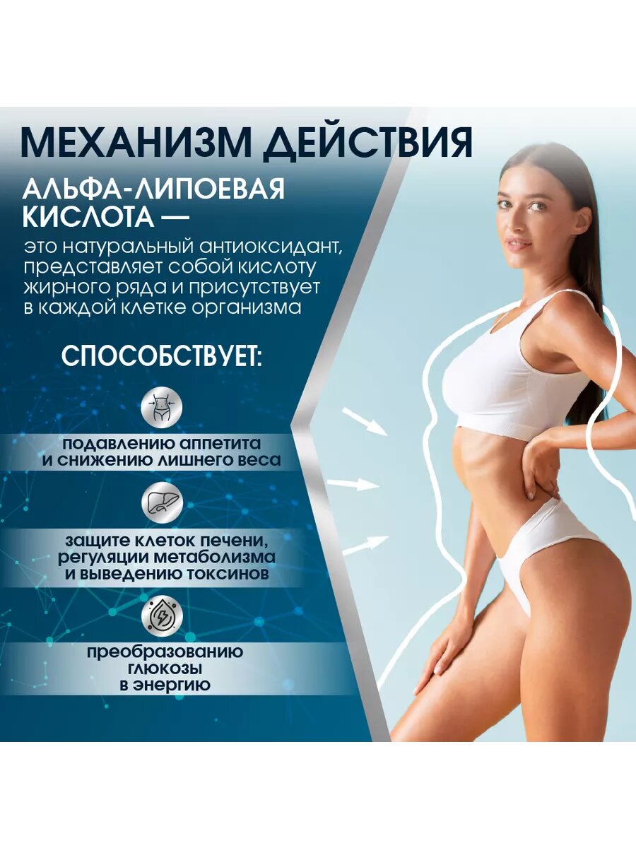 Изображение Альфа Липоевая кислота для похудения / Альфалепт 60 капсул, бады для похудения и детокса, таблетки для похудения