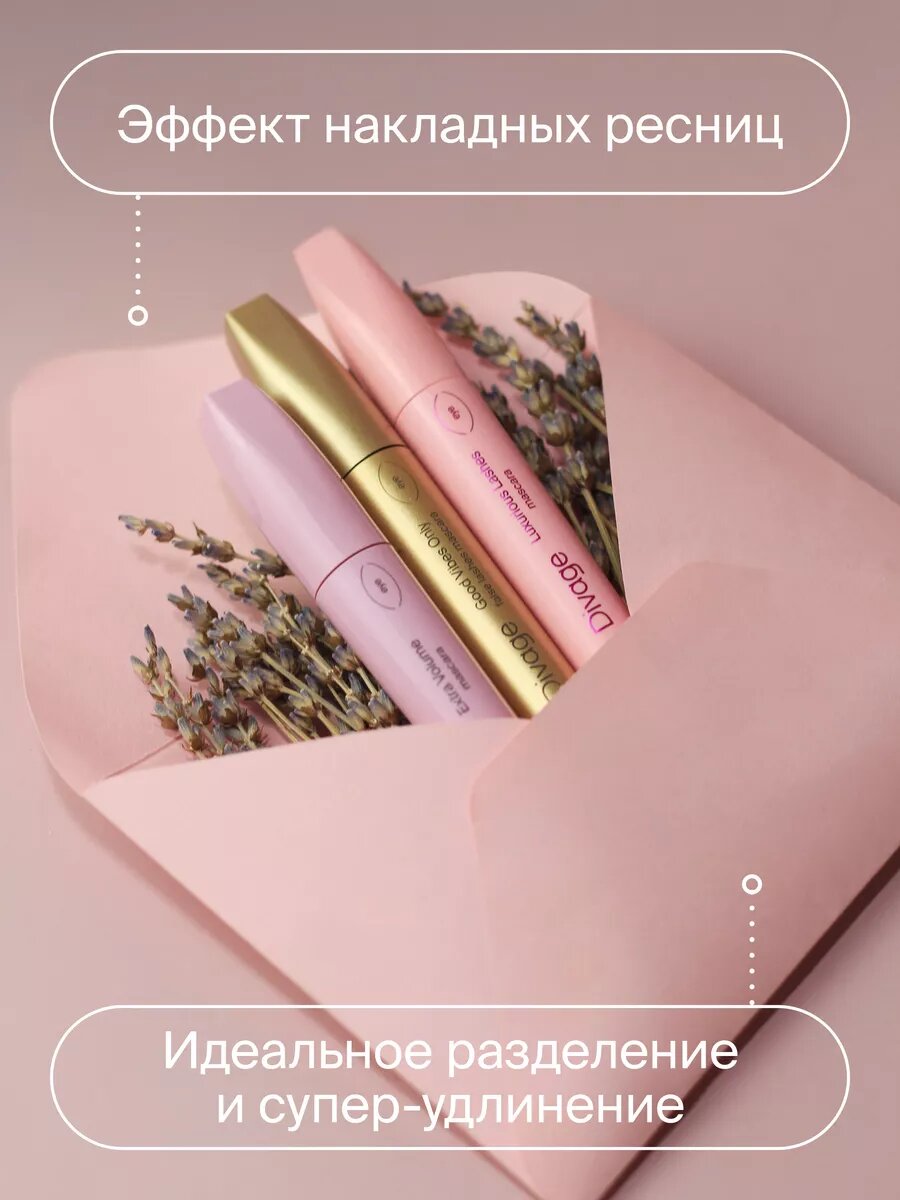 Divage Тушь для ресниц Mascara Good Vibes Only Тон 01 — фото 1