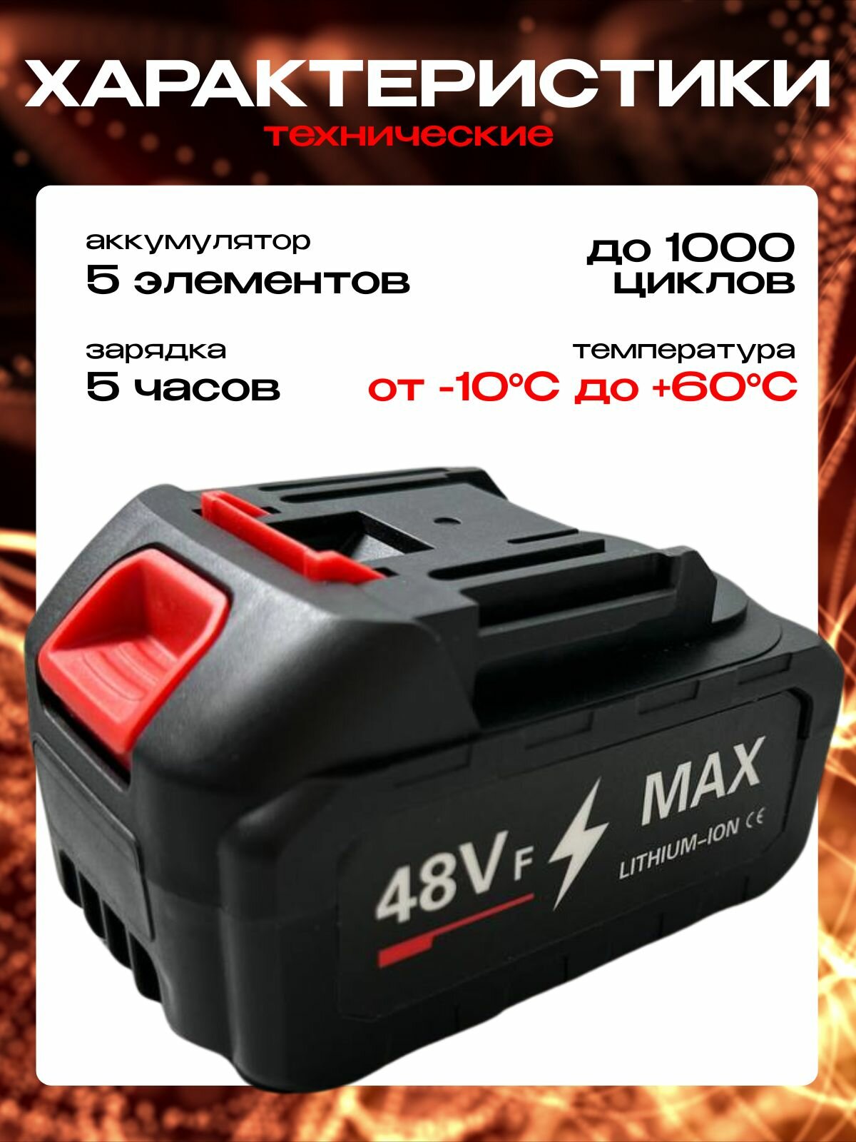 Аккумулятор для шуруповерта и электроинструмента для дома и сада — фото 1